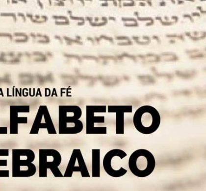 O ABC da língua da fé: Alfabeto Hebraico